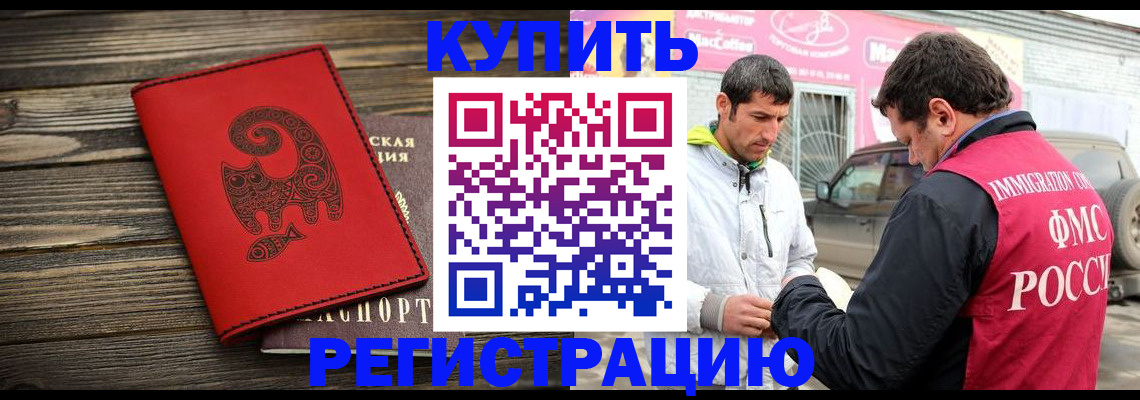 временная регистрация купить в Каспийске